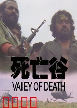 决战死亡谷：亡命寻宝