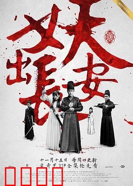 妖出长安：大唐妖案揭秘