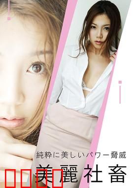 小川阿佐美之美丽社畜 ADN：职场逆袭之路