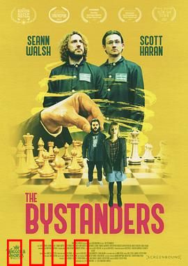 世外者们：隐秘的真相