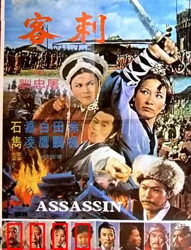 刺客：隐娘传奇