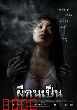 吓死鬼：镜中魅影