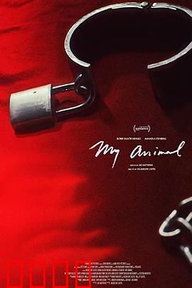 我的野兽：爱与救赎