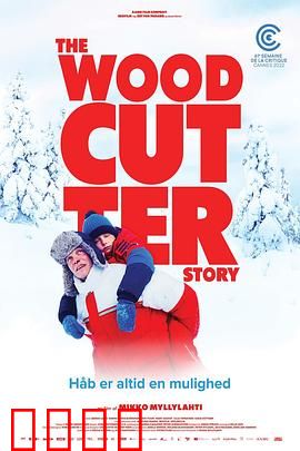 樵夫故事：林中奇遇