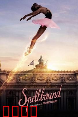 奇幻芭蕾舞：魔法舞鞋之梦