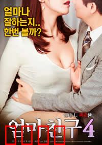 妈妈的朋友4：宿命重逢