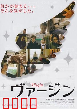 处女：破茧成蝶