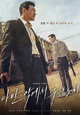 从邪恶中拯救我：父爱救赎之路