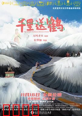 千里送鹤：父子行千里