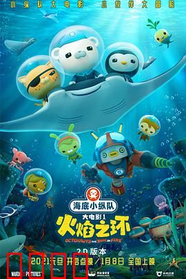 海底小纵队：深海寻宝记