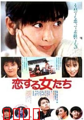 青春恋爱梦：甜蜜的遗憾