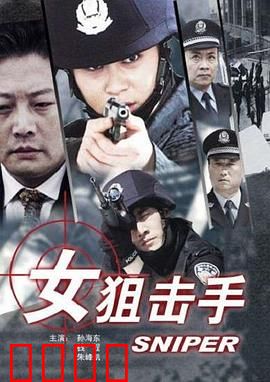 女狙击手：战场玫瑰的复仇