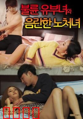 出轨人妻与性欲处女：情感漩涡