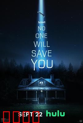 孤立无援：绝望求生