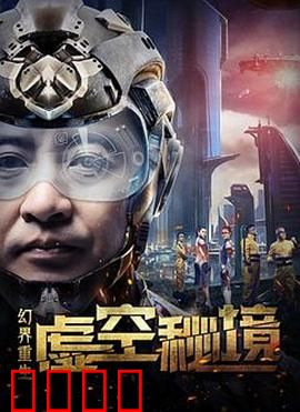 幻界重生：命运逆袭