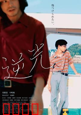 逆光2021：生死逆战