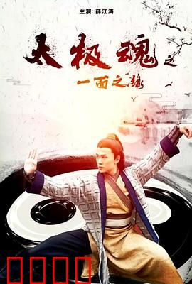 太极魂之一面之缘：八卦掌对决