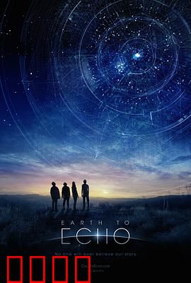 地球回音：希望之声