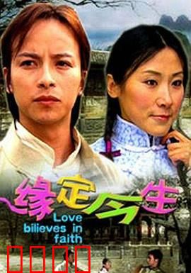 缘定今生：破镜重圆