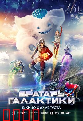 银河守门员：宇宙最后防线