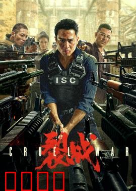 裂战2024：真相裂变