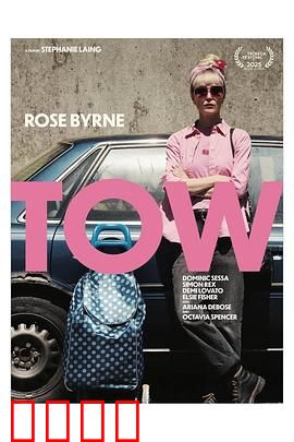 被拖走的车：命运的转折